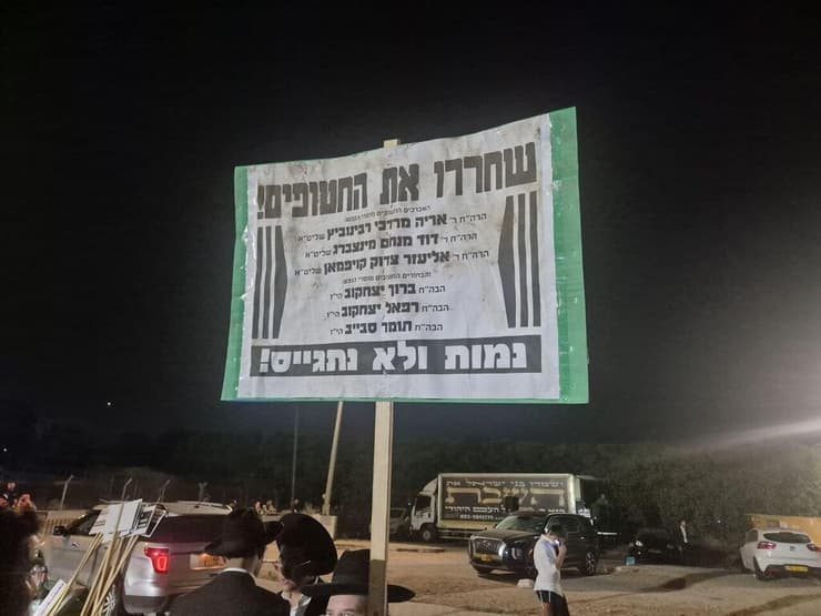 הפגנת חרדים מול כלא 10