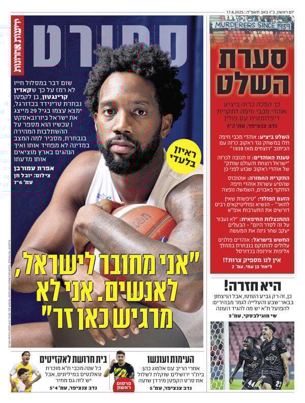 שער מוסף הספורט של "ידיעות אחרונות", הבוקר