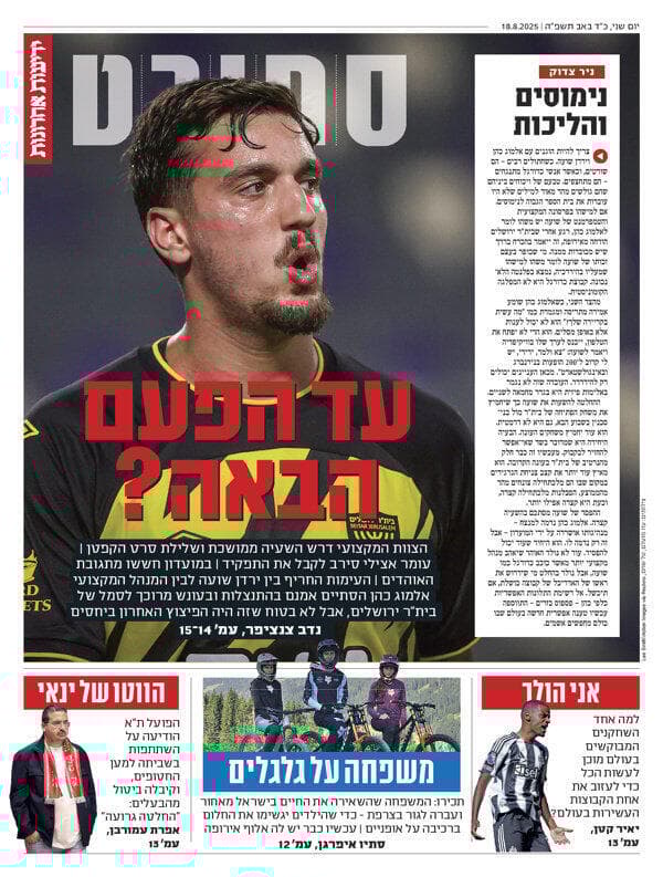 שער מוסף הספורט של "ידיעות אחרונות", הבוקר