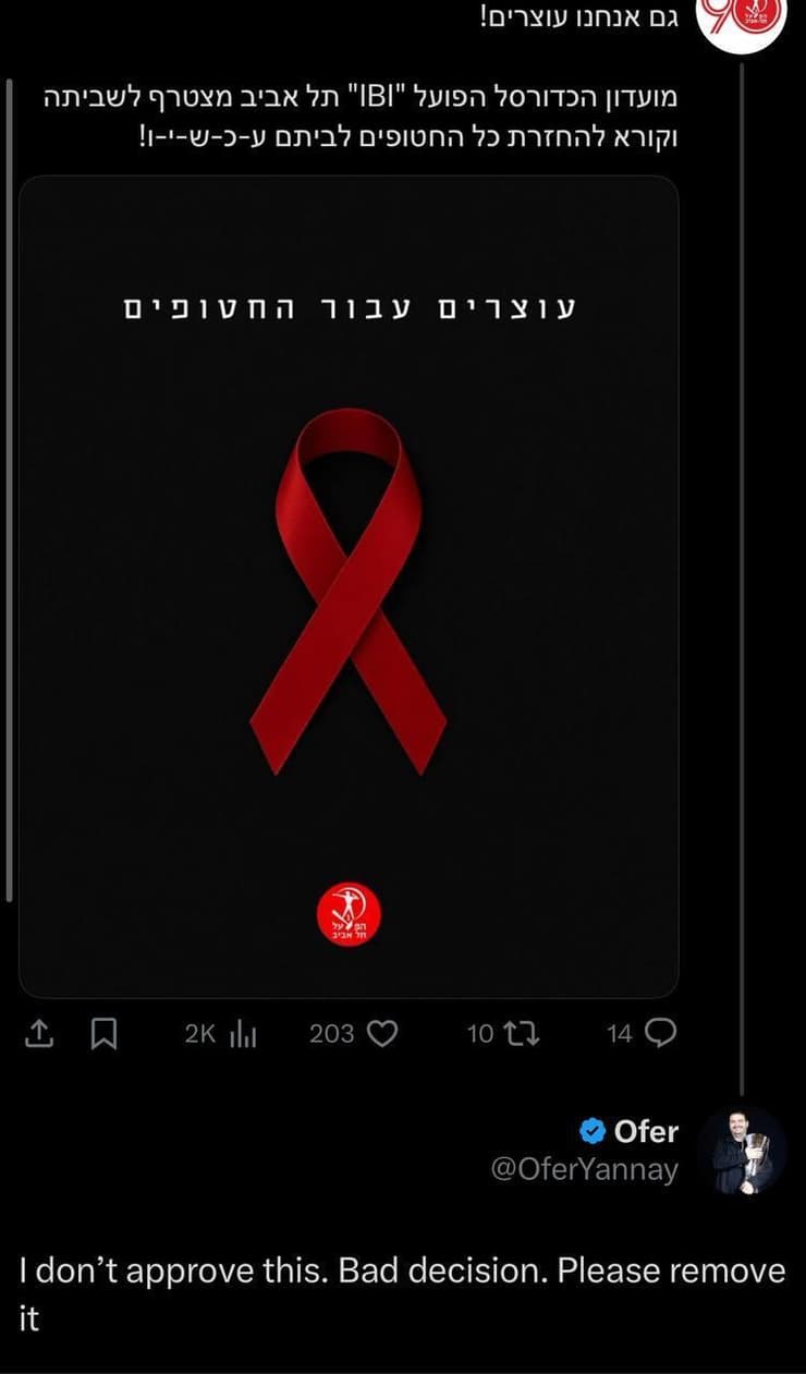 הפוסט של הפועל ת"א והתגובה של עופר ינאי (צילום מסך מתוך X) הפוסט של הפועל ת"א והתגובה של עופר ינאי