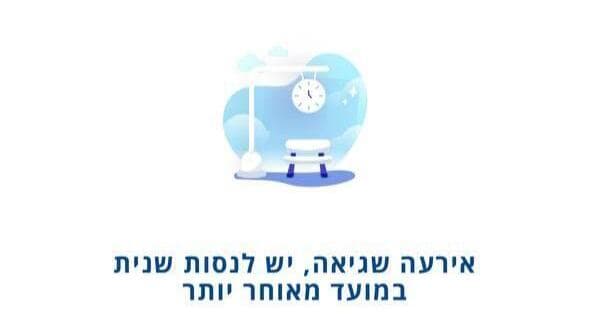 אתר רכבת ישראל לא עובד קרס קריסה 