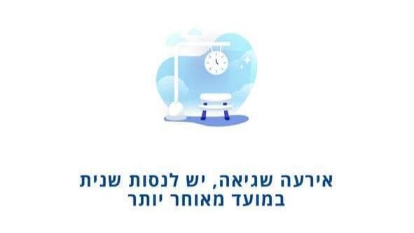 אתר רכבת ישראל לא עובד קרס קריסה 