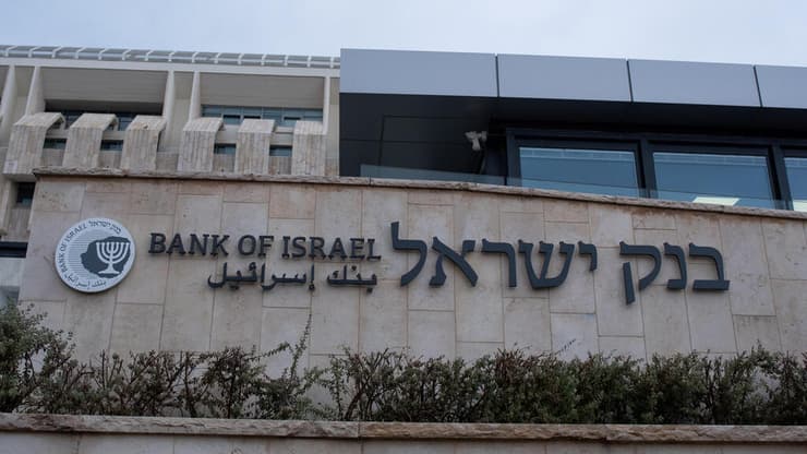 בנק ישראל (צילום: שלו שלום) בנק ישראל