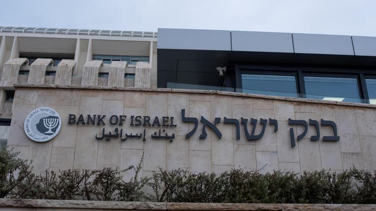 בנק ישראל (צילום: שלו שלום) בנק ישראל