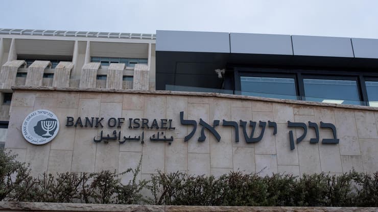 בנק ישראל (צילום: שלו שלום) בנק ישראל