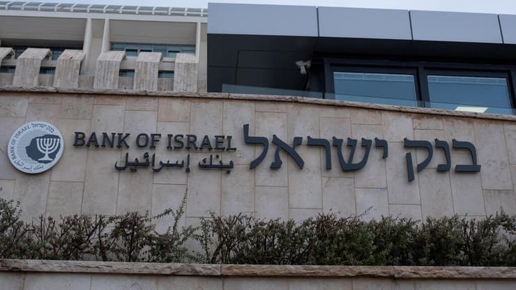 בנק ישראל. העדיפו להמתין נוכח אי הוודאות (צילום: שלו שלום) בנק ישראל