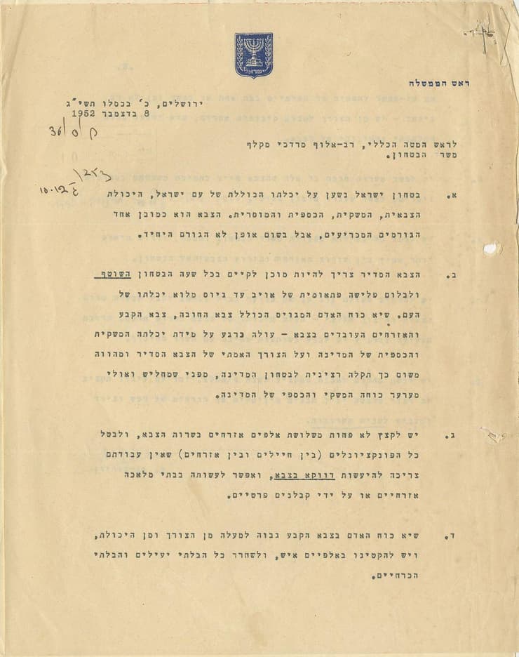 מכתב משנת 1952 ששלח בן גוריון לרמטכ"ל דאז מרדכי מקלף