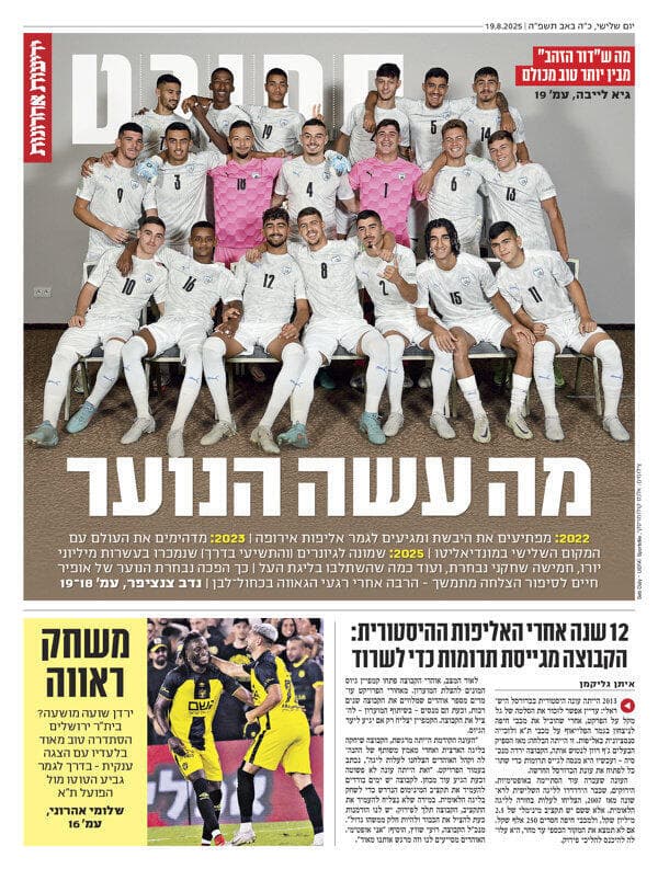 שער מוסף הספורט של "ידיעות אחרונות"