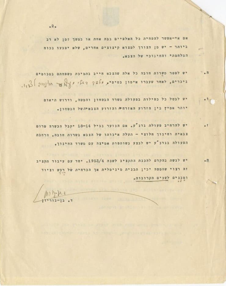 מכתב משנת 1952 ששלח בן גוריון לרמטכ"ל דאז מרדכי מקלף