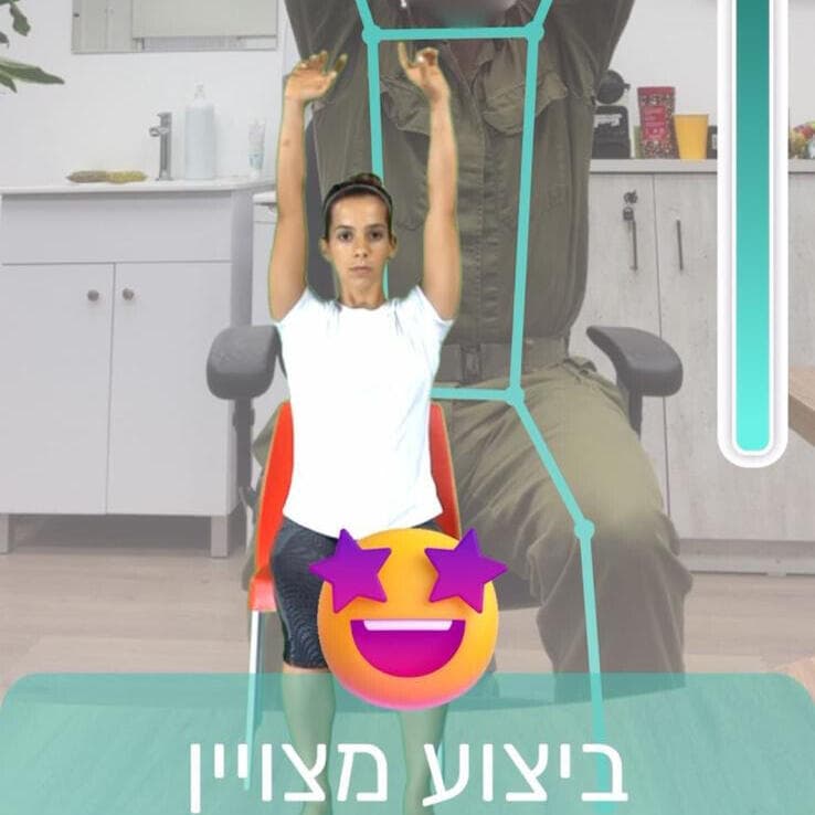 אפליקציית פיזיותרפיה במסגרת מרכז לבריאות אונליין של צה"ל