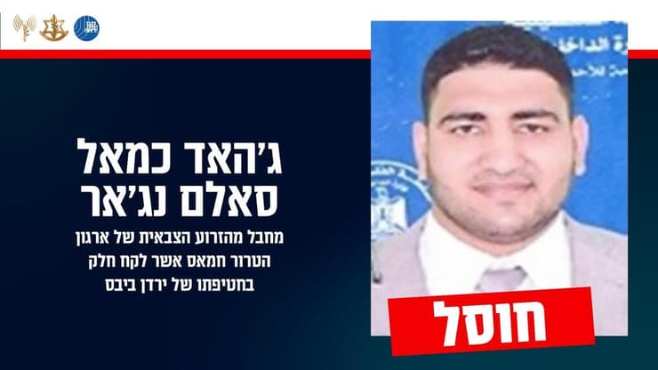 צה"ל ושב"כ חיסלו את המחבל אשר לקח חלק בחטיפתו של ירדן ביבס