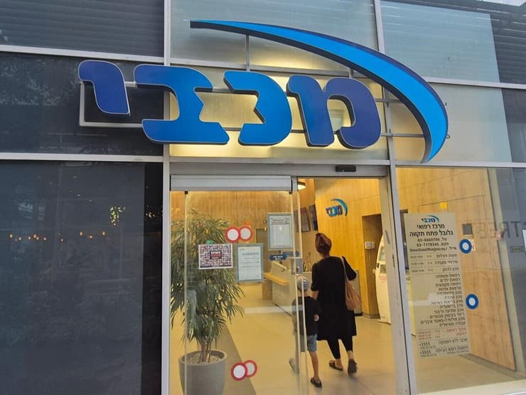 סניף קופת החולים מכבי בפתח תקווה