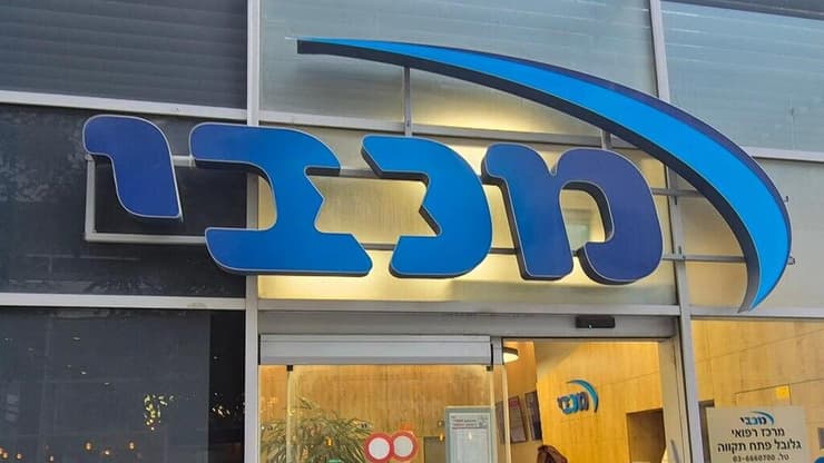 דרך ארוכה בשדרת הניהול של מכבי. ארכיון (צילום: יריב כץ) סניף קופת החולים מכבי בפתח תקווה