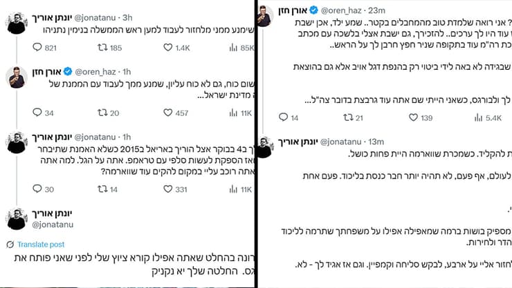  ויכוח יונתן אוריך ואורן חזן מתוך עמוד X