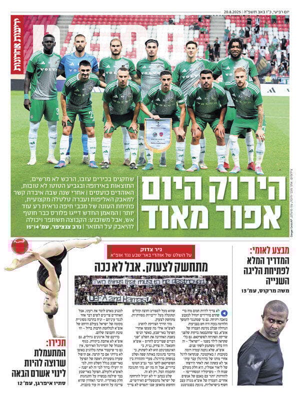 שער מוסף הספורט של "ידיעות אחרונות", הבוקר