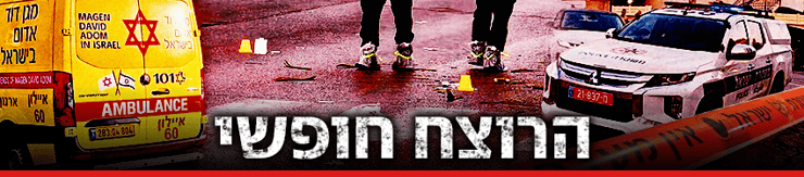 צילום: תיעוד מבצעי מד"א