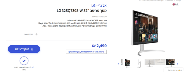 מחיר מסך מחשב LG בבאג. רוצים גם בי"ס וגם גיימינג? תוסיפו כסף 