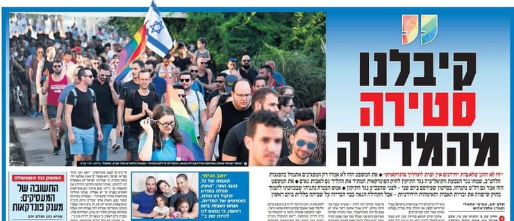 מחאת הלהט"ב, ארכיון ידיעות