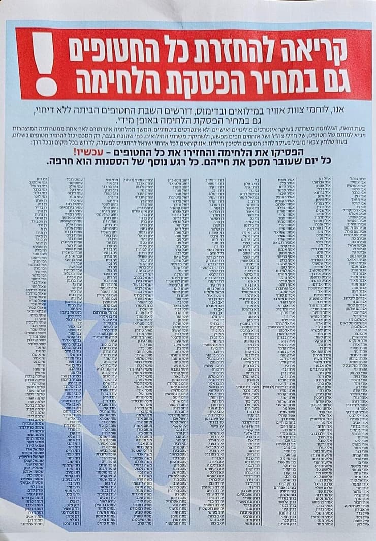 עצומה עליה חתמו מילואימניקים בקריאה להפסקת המלחמה וכעת צה"ל הדיח אותם מהשירות