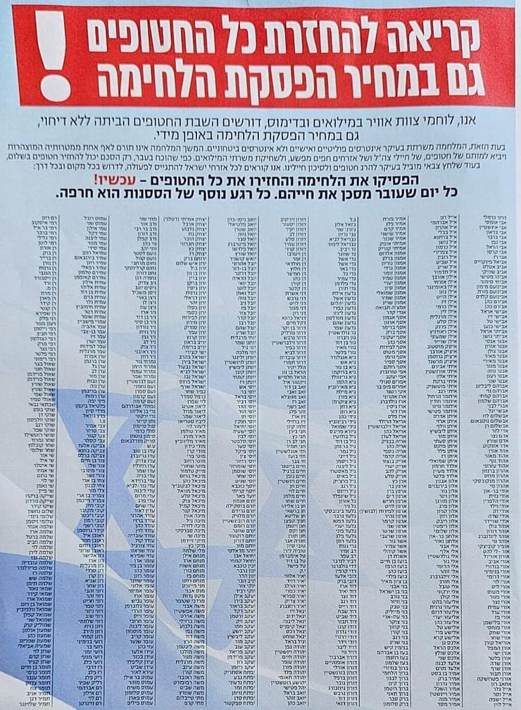 עצומה עליה חתמו מילואימניקים בקריאה להפסקת המלחמה וכעת צה"ל הדיח אותם מהשירות