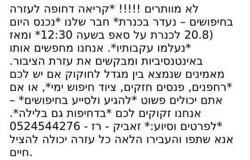 הפוסט שפרסמו חבריו של שלומי ברשתות (צילום: מתוך פייסבוק) שלומי בנאי