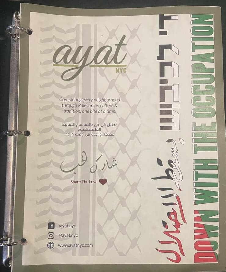 התפריט של מסעדת איאת