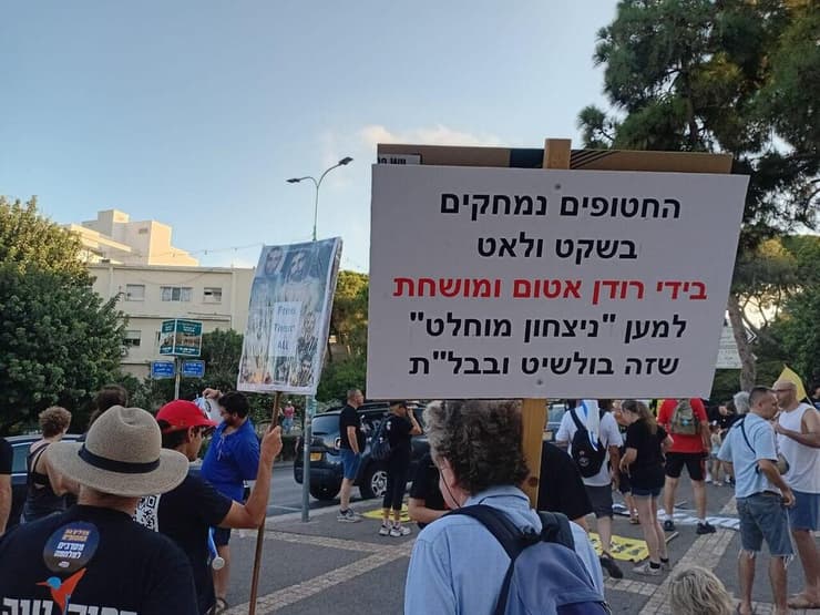 שלט שהונף בהפגנה הערב בחיפה (צילום: מחאת העם חיפה) מפגינים בחיפה