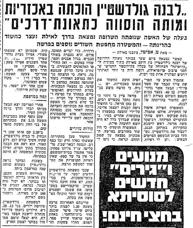 ארכיון "ידיעות אחרונות" משנת 1976 - אילתי הואשם ברצח אשתו