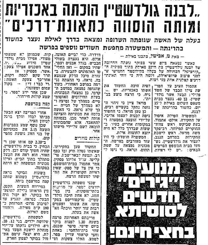 ארכיון "ידיעות אחרונות" משנת 1976 - אילתי הואשם ברצח אשתו