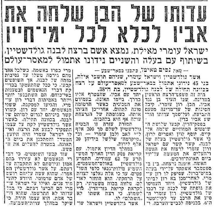 ארכיון "ידיעות אחרונות" משנת 1976 - אילתי הואשם ברצח אשתו