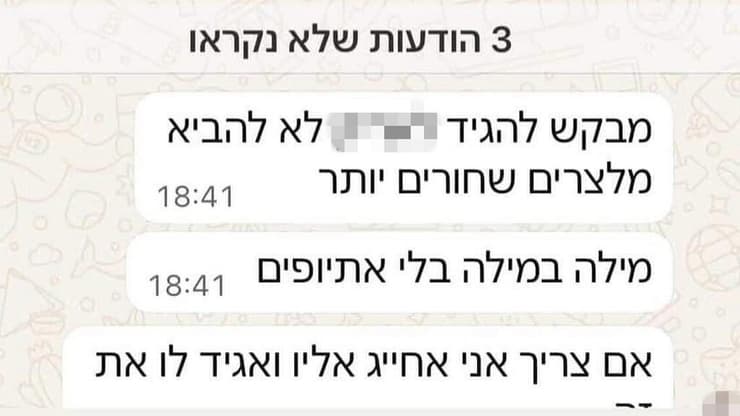 התבטאות גזענית של רב מלצרים באולמי אלגריה בצומת בילו