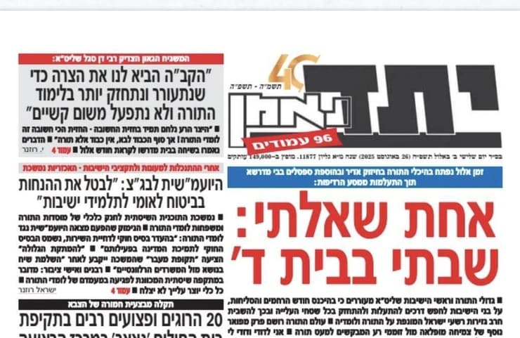 העמוד הראשי בביטאון החרדי