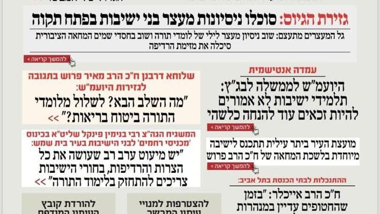 העמוד הראשי בביטאון החרדי