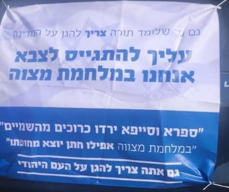 השלט שהיה תלוי ונתלש