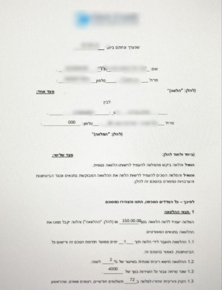 עוקץ הלוואות הלוואה מגזין סופ"ש חוזה