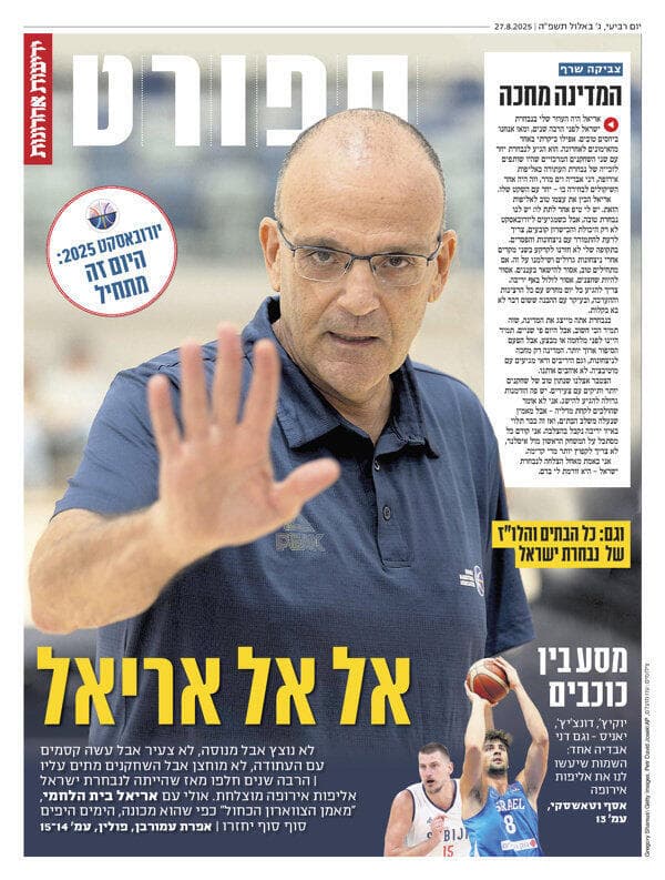 שער מוסף הספורט של "ידיעות אחרונות", הבוקר