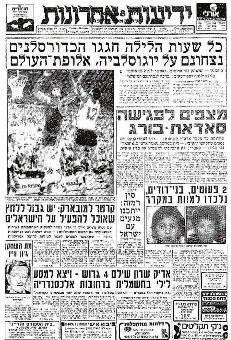 היסטוריה. שער "ידיעות אחרונות" אחרי הניצחון על יוגוסלביה גזיר העיתון