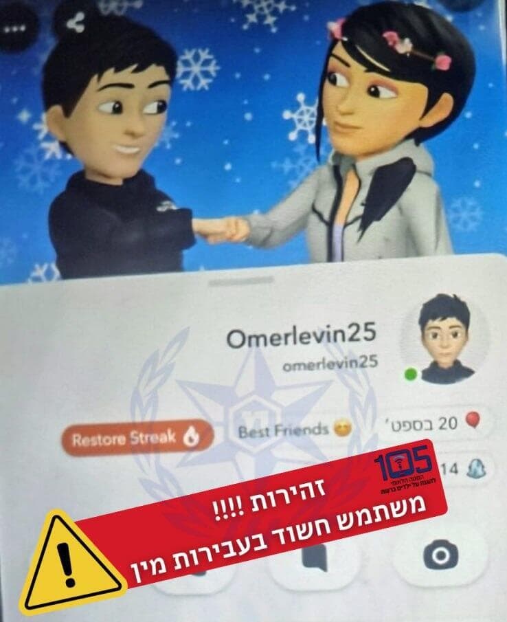 פרופיל חשוד בעבירות מין ברשת