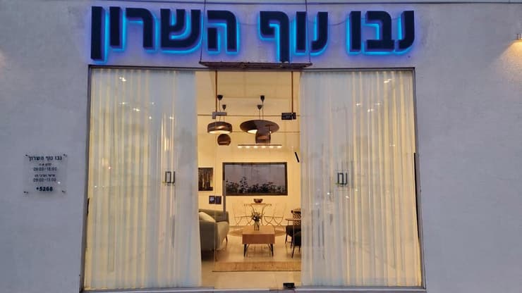 משרד המכירות א.י. נבו ברחוב האר"י בנתניה