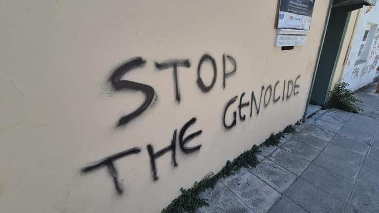 כתובת אנטי-ישראלית באתונה