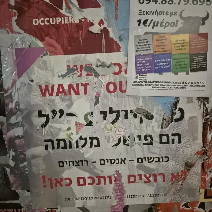 כתובת אנטי-ישראלית באתונה