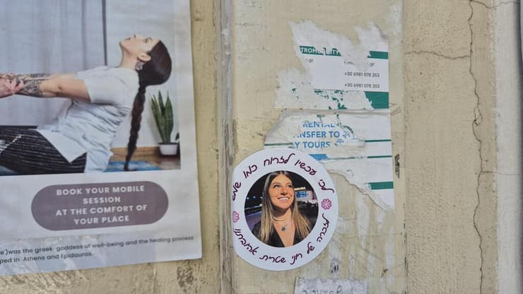 סטיקר לזכרה של רוני שטרית ז"ל שנרצחה על ידי מחבלים במיגונית בבארי