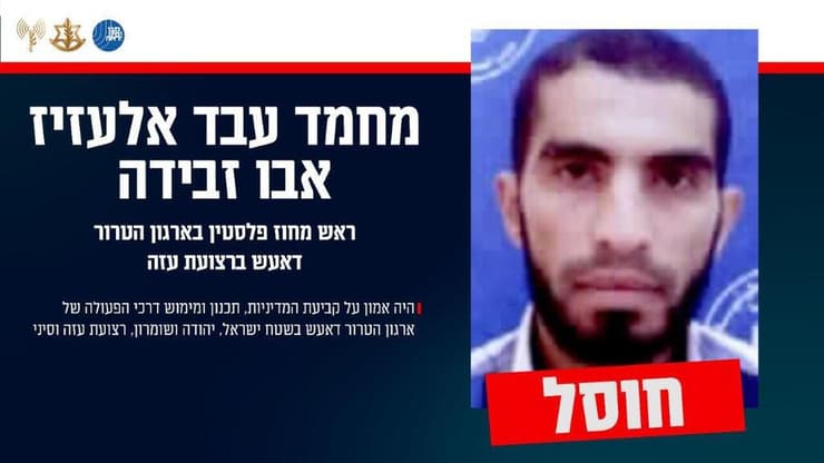 צה"ל חיסל את המחבל הבכיר ביותר בארגון הטרור דאע״ש ברצועת עזה, מחמד עבד אלעזיז אבו זבידה