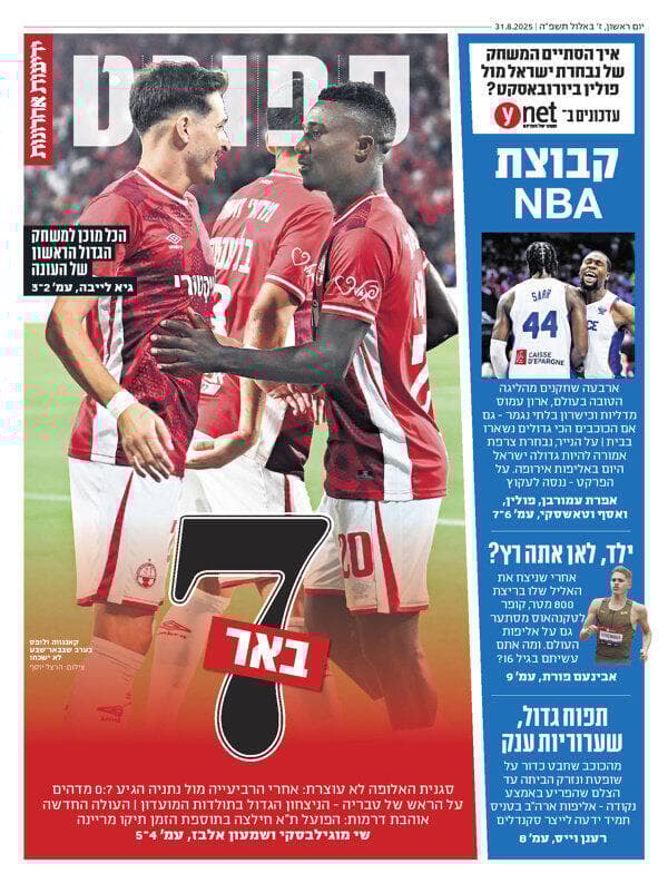 שער מוסף הספורט של "ידיעות אחרונות", הבוקר