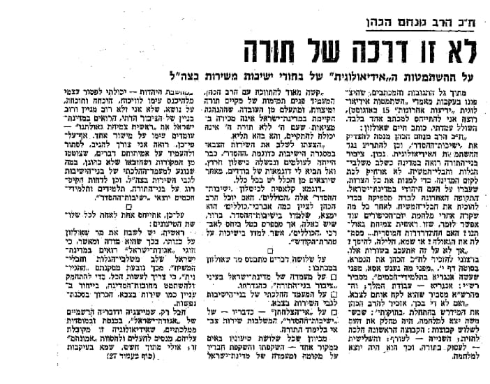 טור של הרב מנחם הכהן ב"ידיעות אחרונות", 5 בספטמבר 1974 טור של הרב מנחם הכהן ב"ידיעות אחרונות", 5 בספטמבר 1974