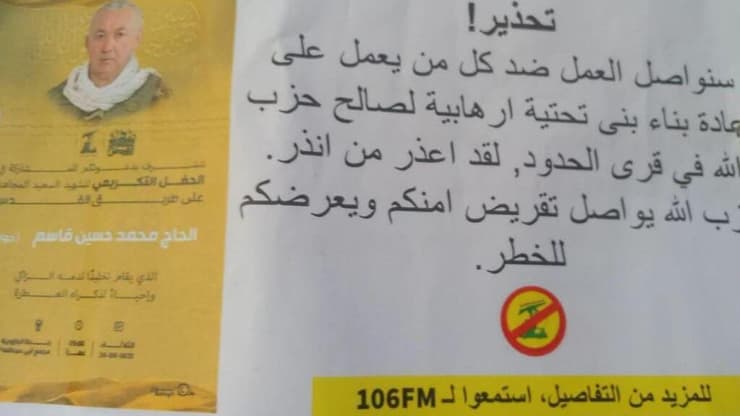 צהל הטיל כרוזים באזור הכפר עיתא א-שעב בדרום לבנון