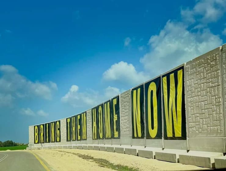 צילום: רחלי פרמן פירוק חומת הבטון בנחל עוז