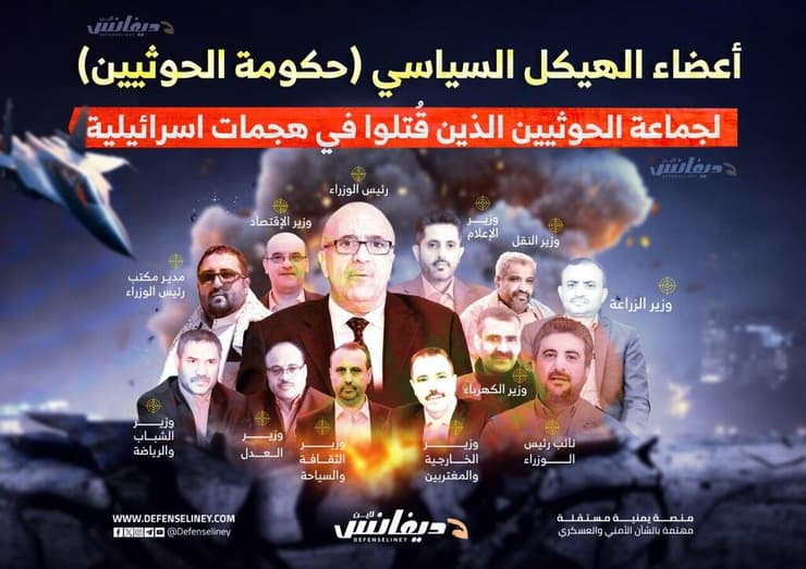 כל השרים שחוסלו בממשלת החות'ים