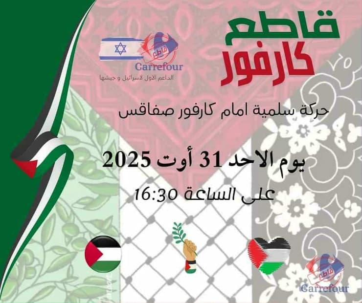 קריאה להשתתפות בהפגנה מול סניף קרפור