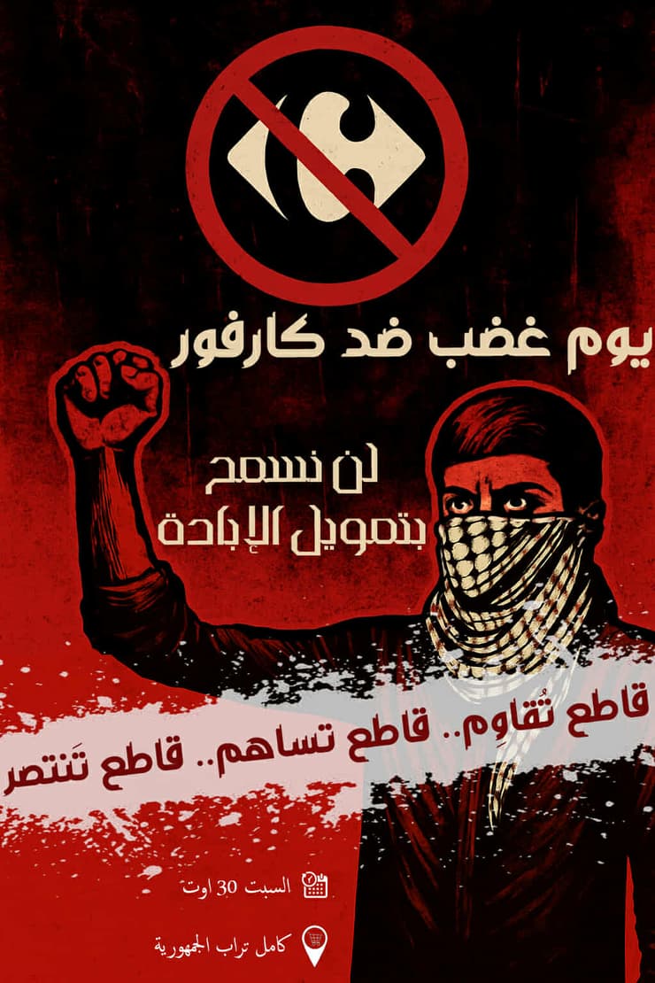 כרזה הקוראת להשתתף ביום זעם נגד קרפור